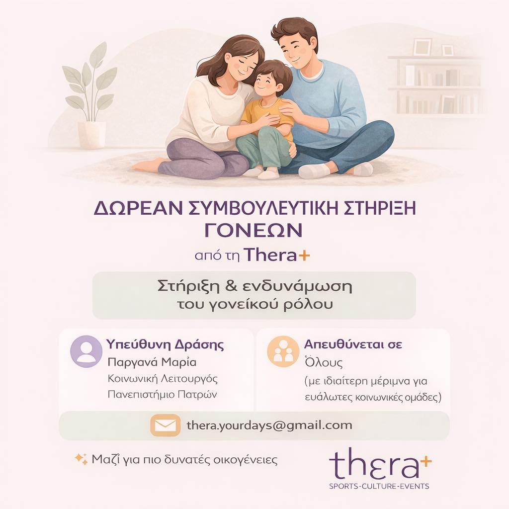 Συμβουλευτική Στήριξη Γονέων